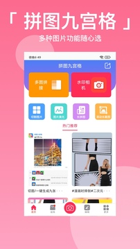 拼图九宫格app软件官方下载 v2.7.1