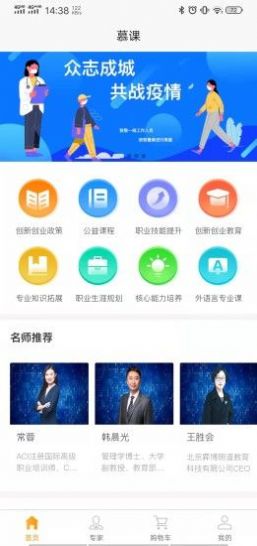 启创慕课职业教育app手机版下载图片2