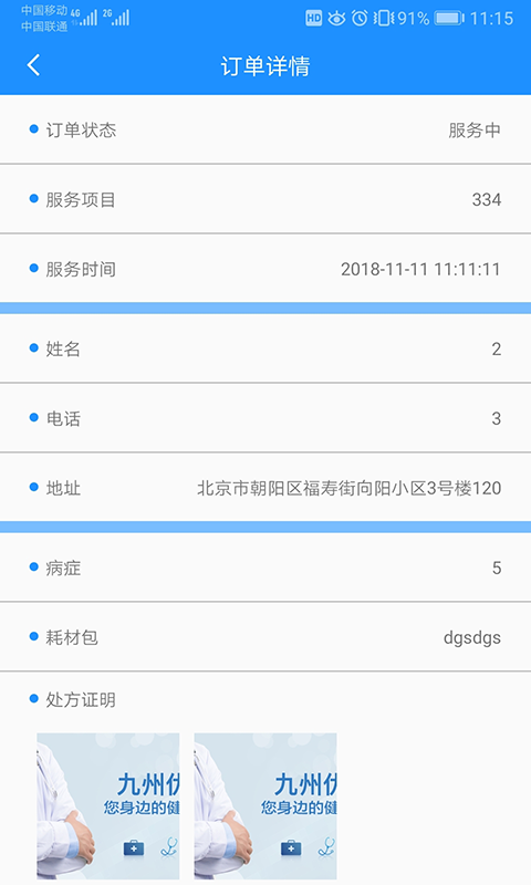 九州护士app最新版下载 v1.0