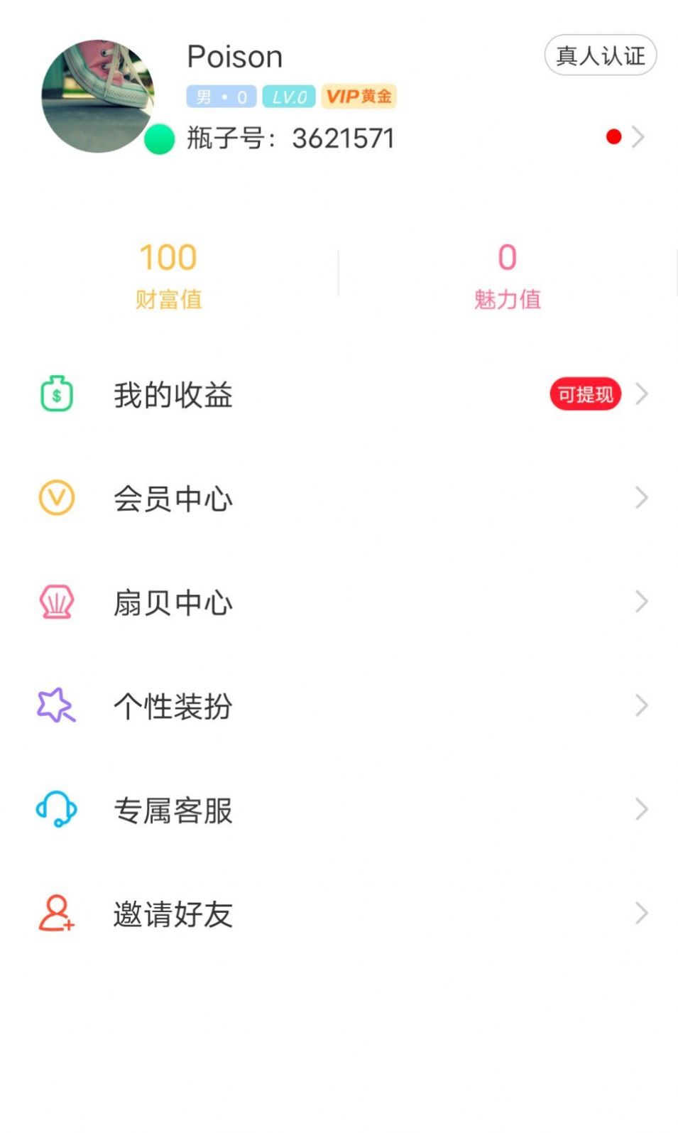 漂流瓶极速版安卓app下载 v1.11.1