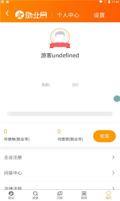 助业网app手机版下载 v2.5.6