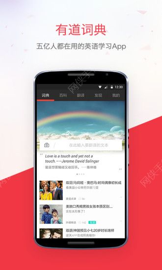 网易有道词典下载安装 v9.3.2