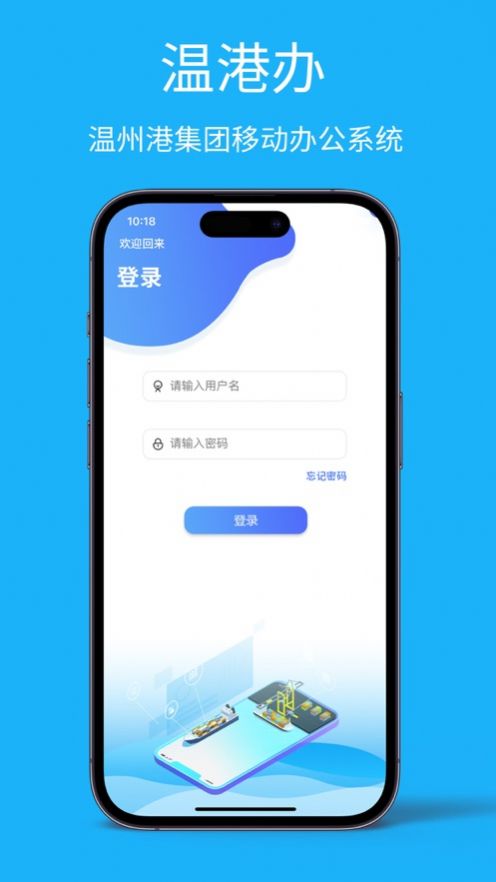 温港办办公app官方下载 v3.0.1