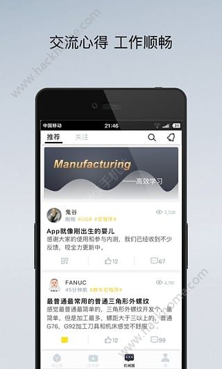 微智造下载手机版app v2.3.9