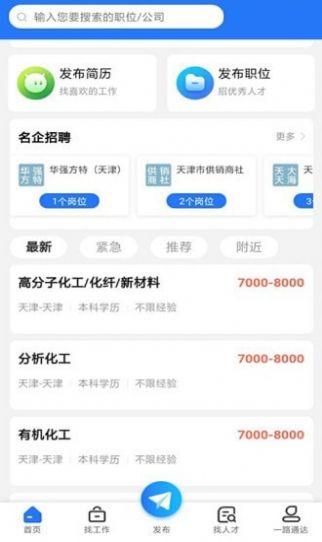 通达人才网app手机版下载 v1.0