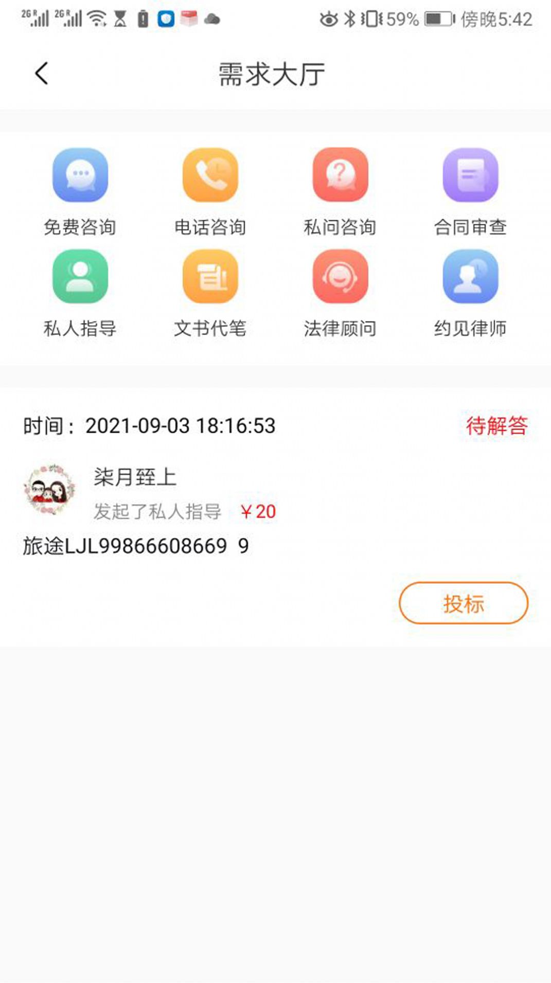 勤问律师APP最新版 v1.3.3