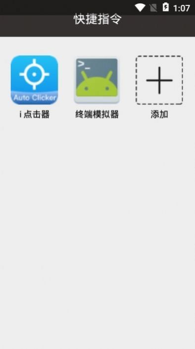 iPhone拼长图快捷指令软件官方版下载 v1.0