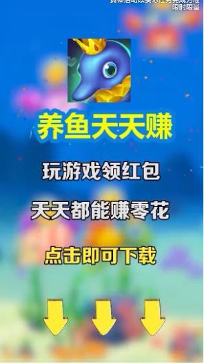 养鱼天天赚欢乐版极速版 v1.1.2