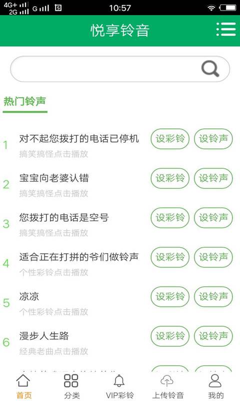 安卓好铃声app手机版下载 v1.0