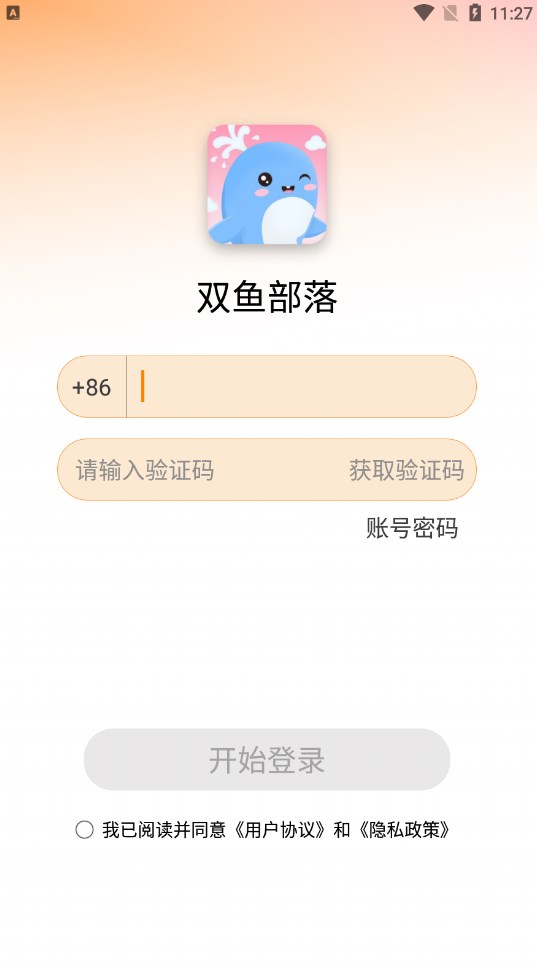 双鱼部落下载官方手机版 v1.2.1