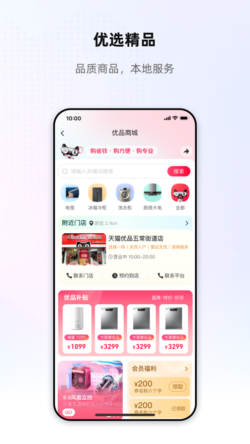 天猫优家平台app官方下载 v0.0.1