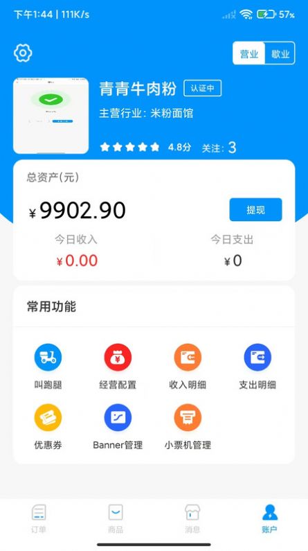 易小达商家端app下载图片1