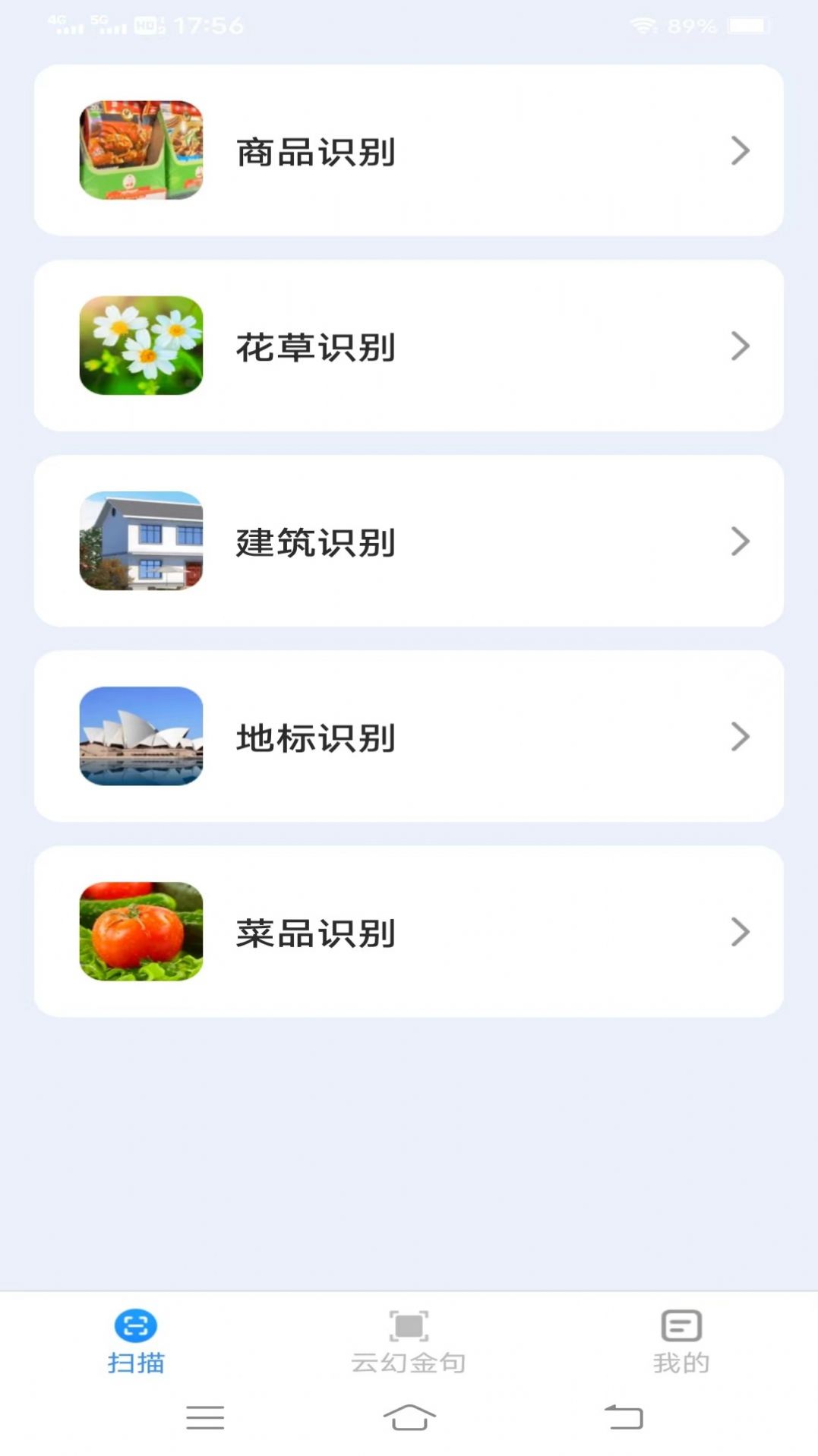 云幻扫描大师最新手机版下载 v1.8.7