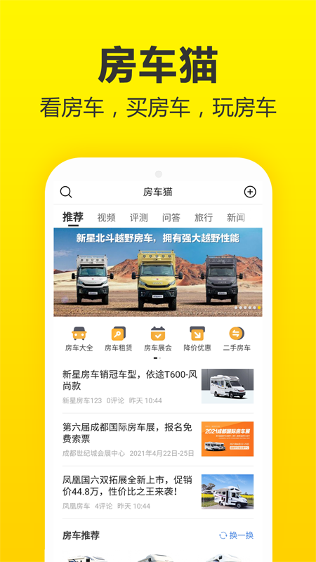 房车猫二手房车app苹果版下载 v2.9.5