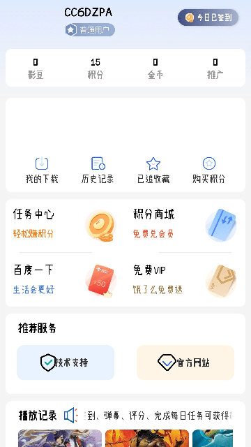 灵云动漫视频软件下载 v6.5.0