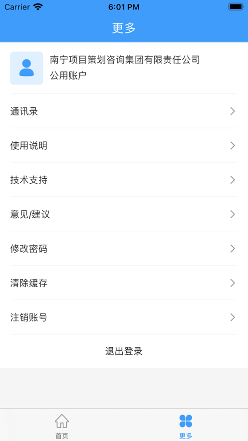 南宁项目云平台办公app官方 v1.0