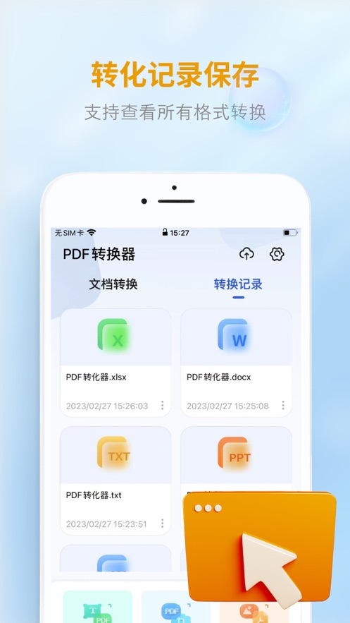 佑宸PDF转化器app免费图片1