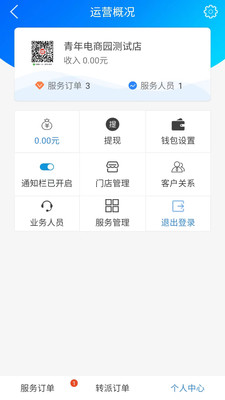 门店管理app官方下载 v1.0