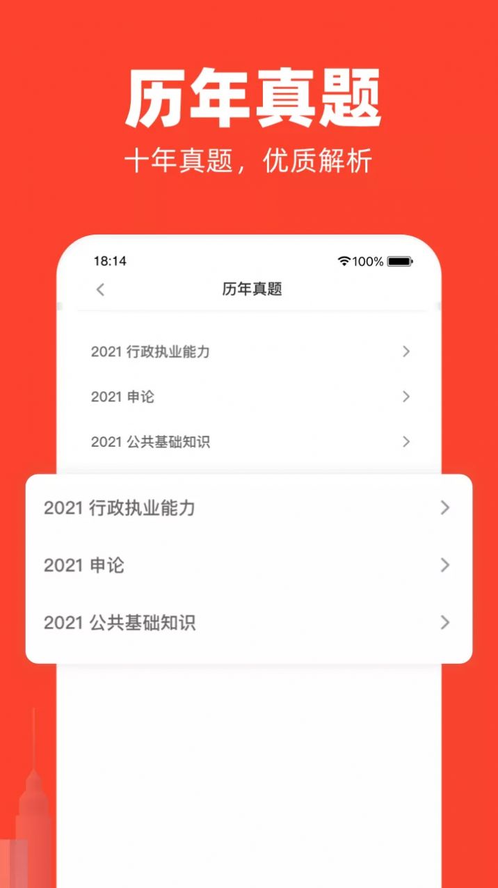 公考随身学做题app手机版下载 v1.1.0