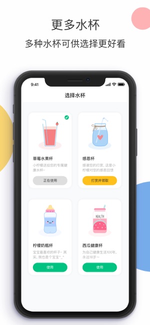 柠檬喝水软件app官方版下载 v3.7.1