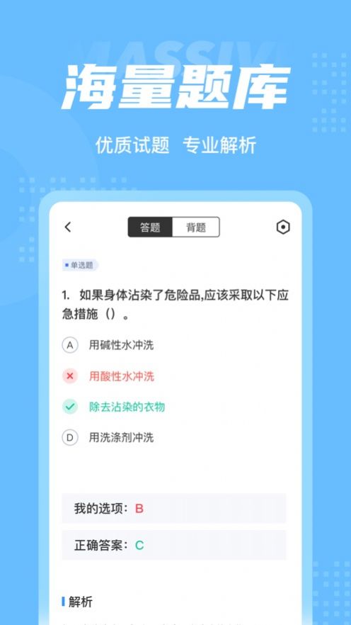 航空安全员考试聚题库app官方下载 v1.0