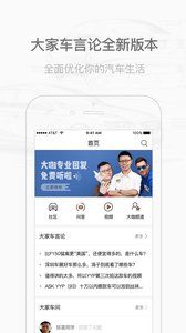 大家车言论官方视频app下载 v3.2.7.1