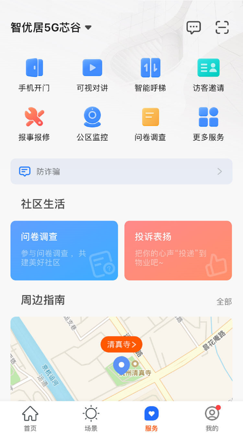 数智Home智能家居app下载图片2