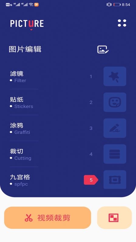 PS图片编辑工具APP官方版下载图片1