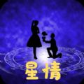 星情app软件官方版 v1.0.1