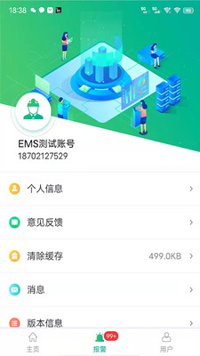 分布式光伏运维平台app官方下载 v1.6.3