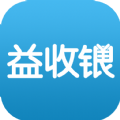 益收银app官方版客户端下载 v2.0.0