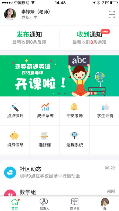 亚教网智慧云人人通软件官方app v5.4.0