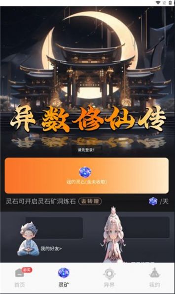 异数修仙传下载安装红包版 v1.0