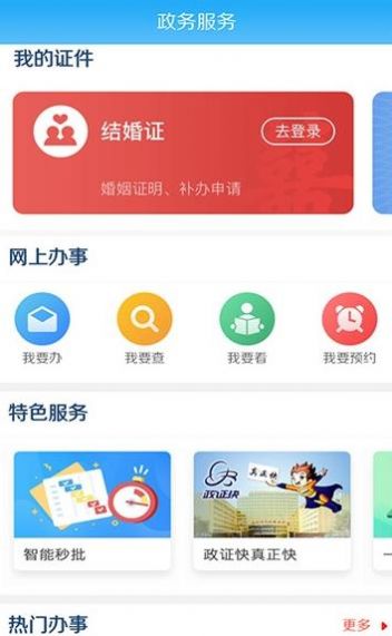 漳州通政务服务app平台下载 v3.2.0