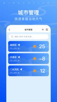 晴雨易知助手app软件下载 v1.0.0