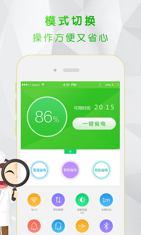 电池医生手机版APP下载 v2.0.3