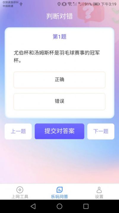 乐玩上网宝app安卓版下载 v2.5.0