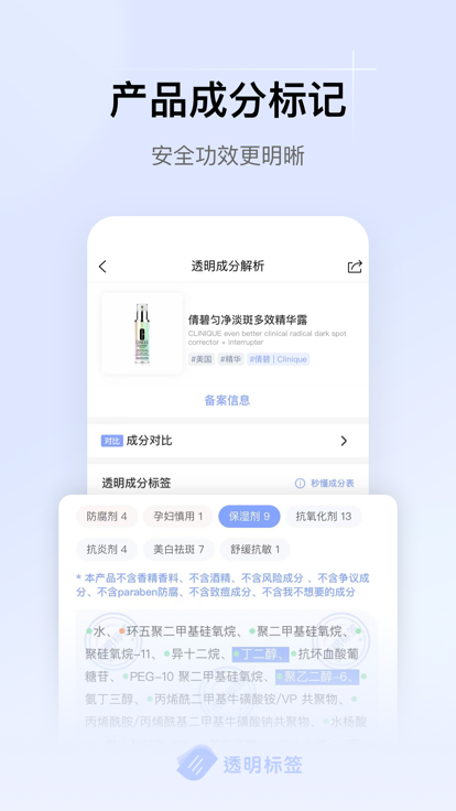 透明标签查化妆品app最新版下载图片1