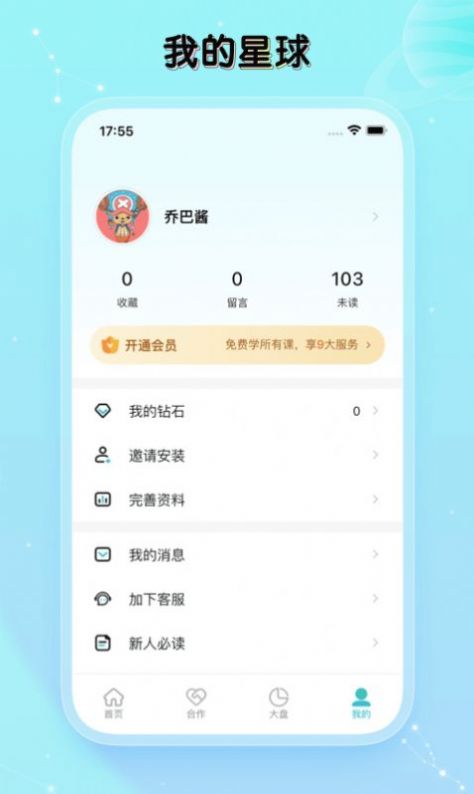 天财星球流量课程app手机版下载 v1.0.0