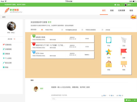 学习部落app手机版下载 v2.1.1