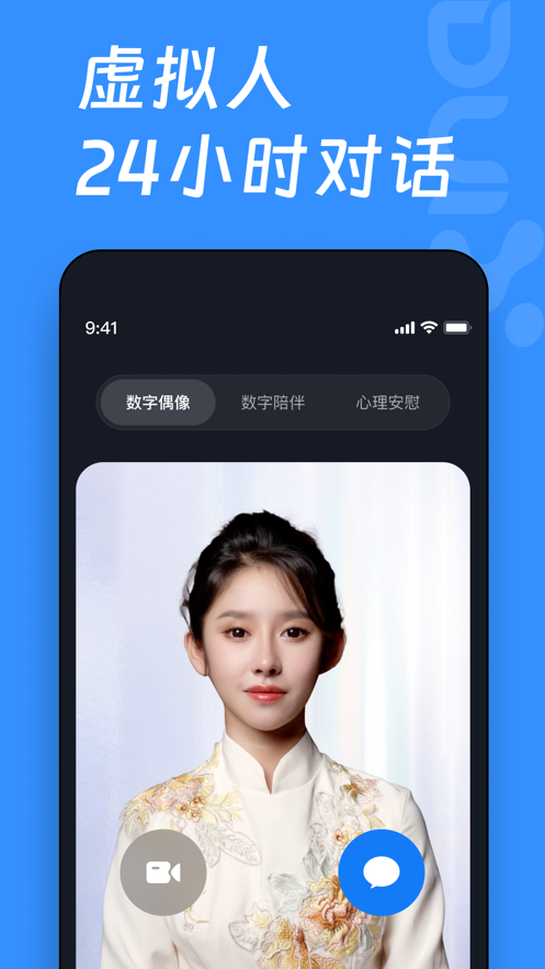 Duix有情感数字人app安卓下载 v1.0.0