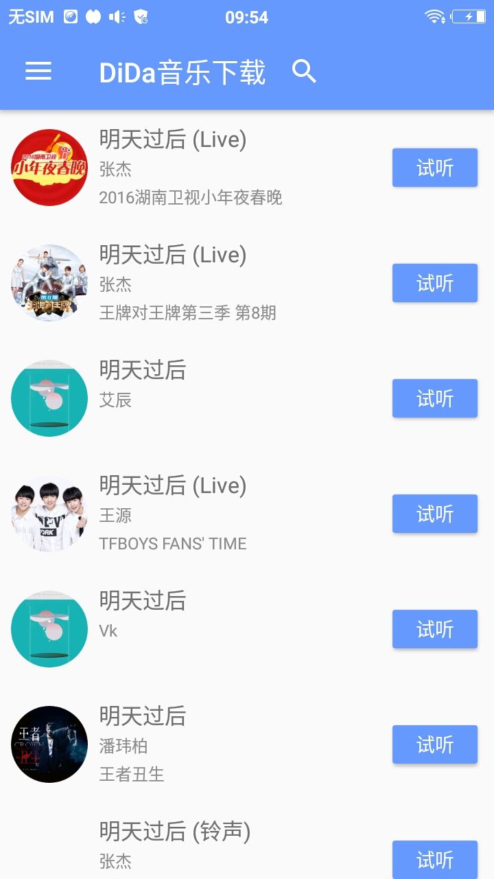 滴答音乐官方版app下载 v0.2.1