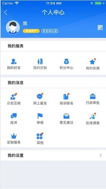 广西税务用人单位客户端app网页版 v1.2.0