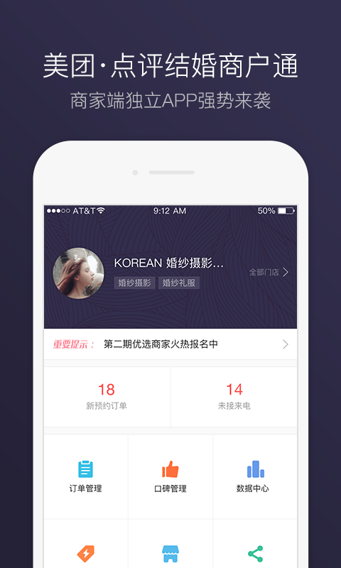 结婚商户通app下载手机版 v5.18.0