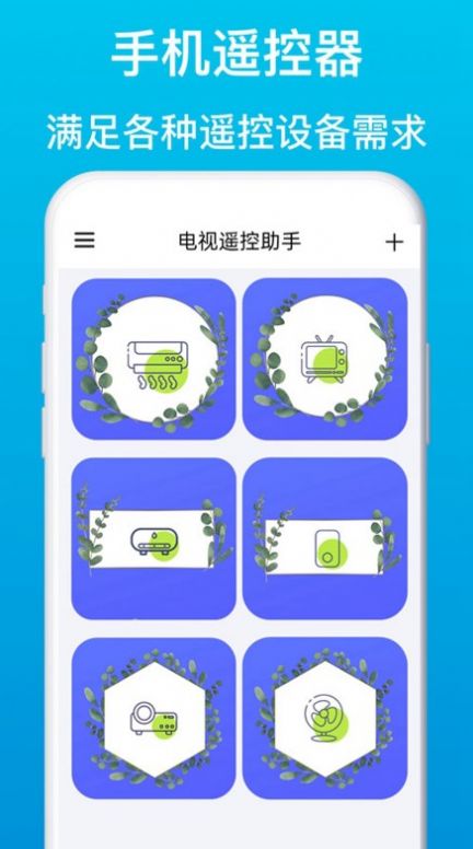 电视遥控助手app官方版下载 v5.5