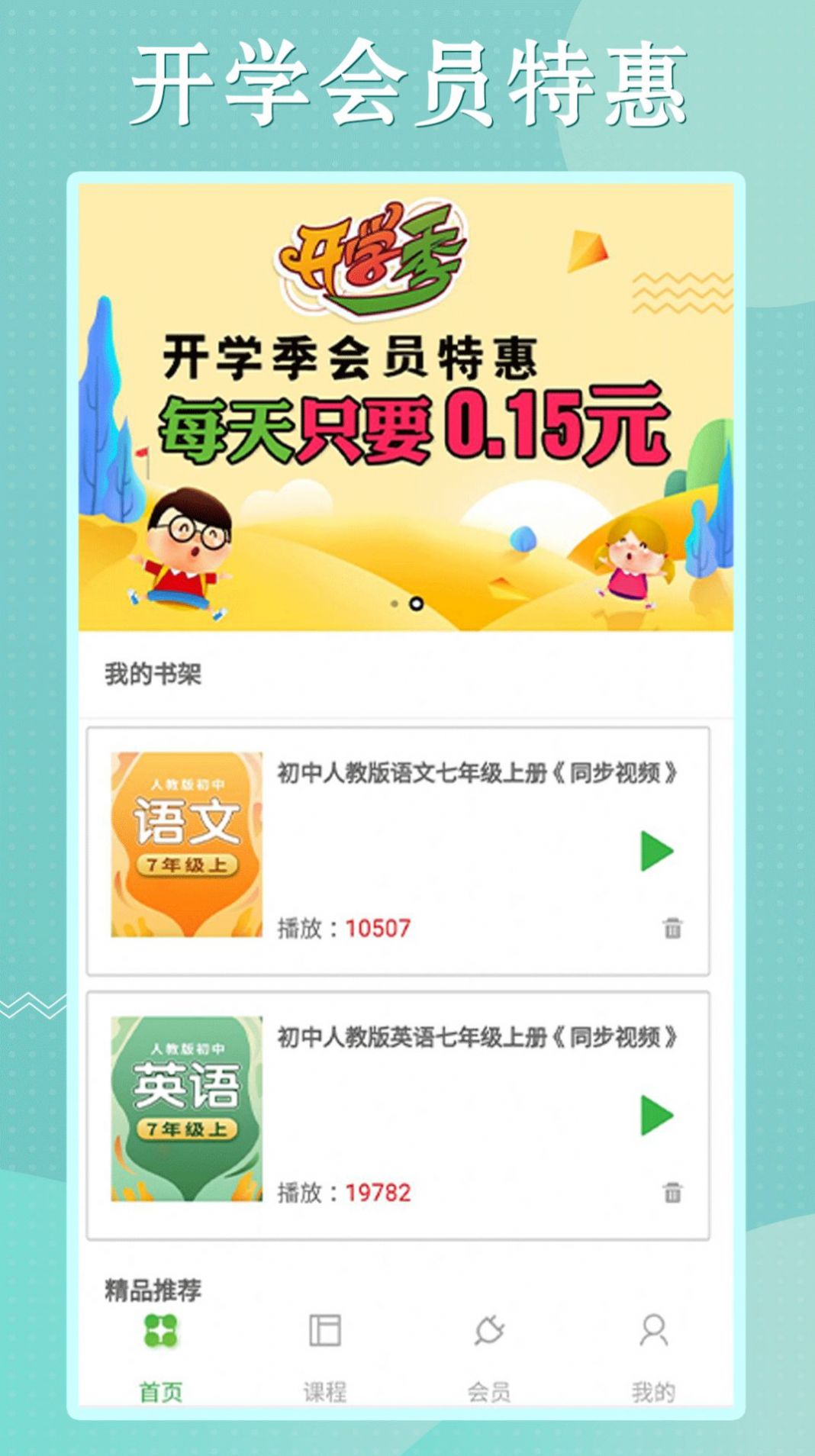 初中语数英同步学app软件最新版 v3.2.2