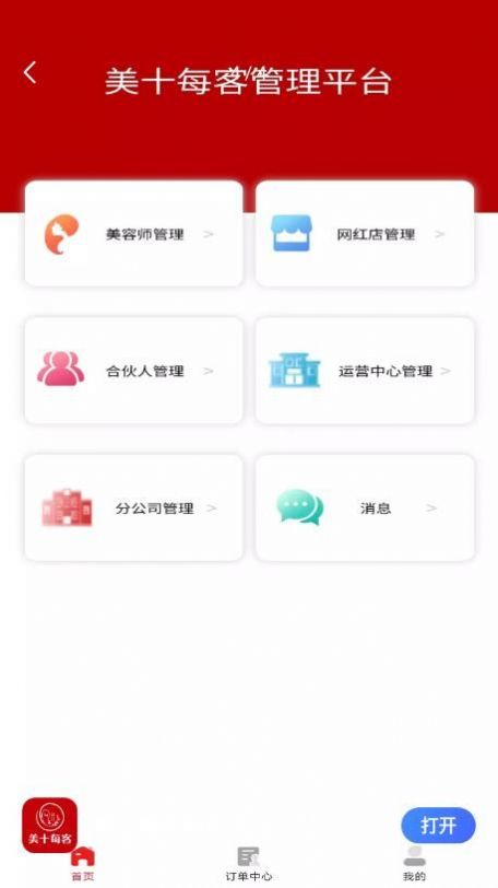 美十每客商家版app软件下载 v1.0.0