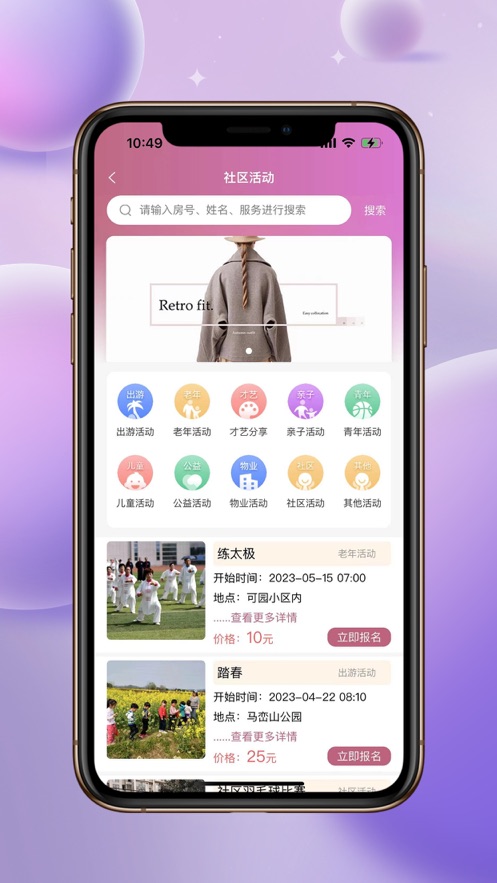 互帮家园社区服务app官方版图片2