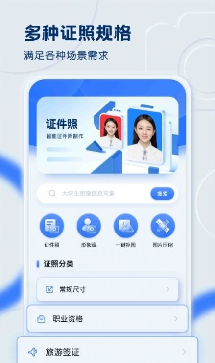 先讯一寸照app官方版下载 v1.0.0