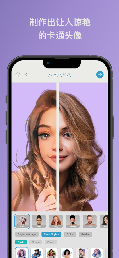 AYAYA卡通头像制作神器APP官方下载图片1